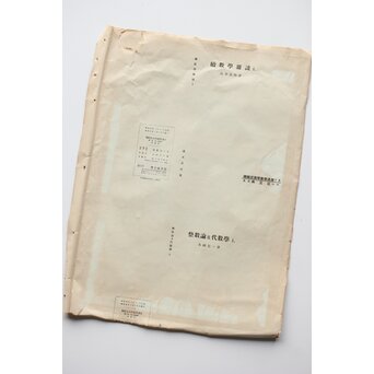 伊勢辰/いせ辰 木版画 十二支　Z346 