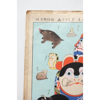 伊勢辰/いせ辰 木版画 十二支　Z346 