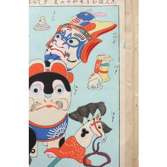 伊勢辰/いせ辰 木版画 十二支　Z346 