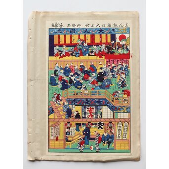 歌川芳藤 猫尽[志ん板 猫乃大よせ] 伊勢辰/いせ辰 木版画　Z350