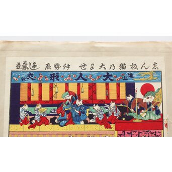歌川芳藤 猫尽[志ん板 猫乃大よせ] 伊勢辰/いせ辰 木版画　Z350 