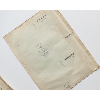 歌川芳藤 猫尽[志ん板 猫乃大よせ] 伊勢辰/いせ辰 木版画　Z350 