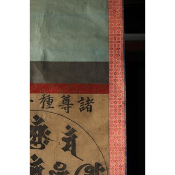 諸尊種子 梵字木版 掛軸　Z355 