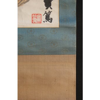 武者小路実篤 【筍と百合根】紙本軸装共箱　Z356 