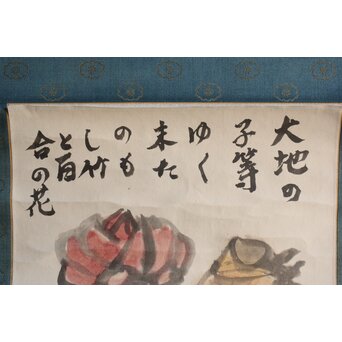 武者小路実篤 【筍と百合根】紙本軸装共箱　Z356 