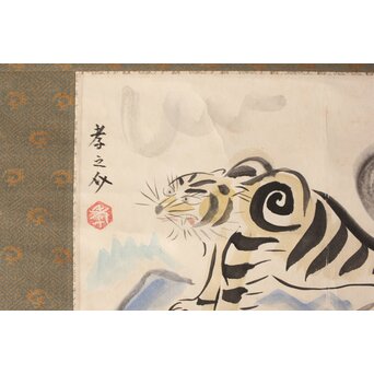 田村孝之介【虎図】紙本掛軸　Z359 