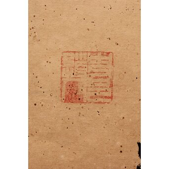 辻本史邑【活華自娯】横額扁額まくり 書　Z360 