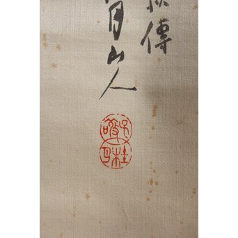 松林桂月 絖本描表装 兎と落款掛軸 篆刻家 中村蘭台印含　Z361 メインの「子敬/桂月」印も一致です