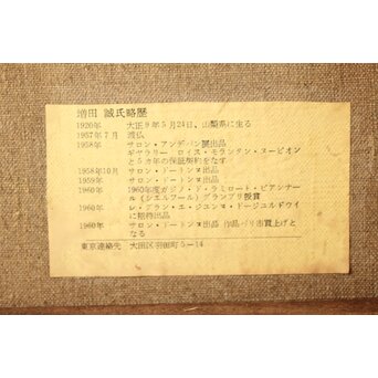 増田誠 ノートルダム 油彩10号 額装　Z362 