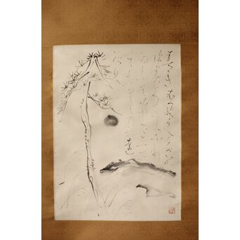 津田清楓 良寛意 詩 掛軸　Z367