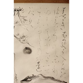 津田清楓 良寛意 詩 掛軸　Z367 