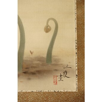 酒井三良【春伸図】絹本掛軸　Z368 