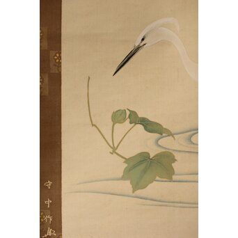 加賀友禅【芙蓉白鷺図】染絵 染掛軸 守中銘 共箱　Z373 