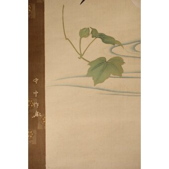 加賀友禅【芙蓉白鷺図】染絵 染掛軸 守中銘 共箱　Z373 