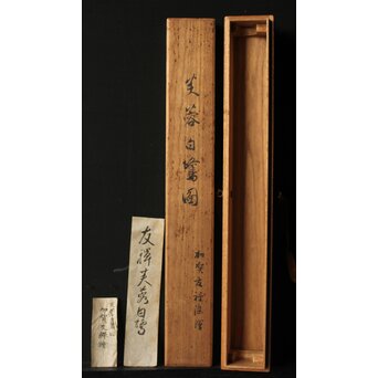 加賀友禅【芙蓉白鷺図】染絵 染掛軸 守中銘 共箱　Z373 