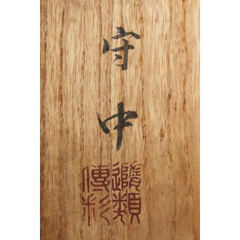 加賀友禅【芙蓉白鷺図】染絵 染掛軸 守中銘 共箱　Z373 