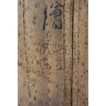 山口蓬春 河村蜻山 合作【野晒春誾図】飾皿　P376 