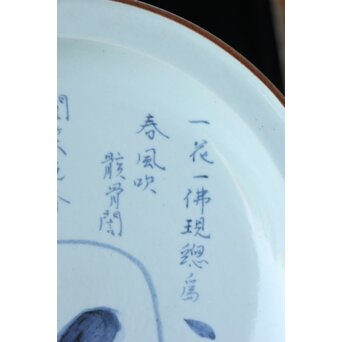 山口蓬春 河村蜻山 合作【野晒春誾図】飾皿　P376 