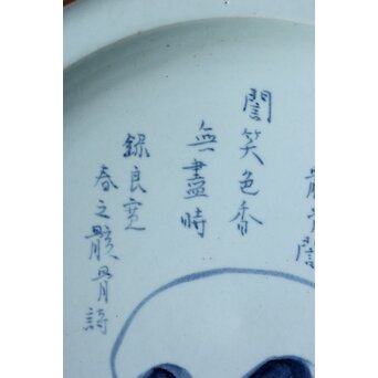 山口蓬春 河村蜻山 合作【野晒春誾図】飾皿　P376 