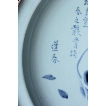 山口蓬春 河村蜻山 合作【野晒春誾図】飾皿　P376 