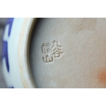 倣 青木木米/聾米 九谷 幡山造 染付 賢人図 煎茶器揃 急須 茶碗 5客 湯冷　P379 