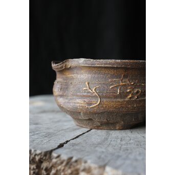 清水六兵衛 南蛮焼 変形片口湯冷　P380 