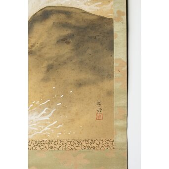 笠松紫浪【波】肉筆 絹本 掛軸　Z378 