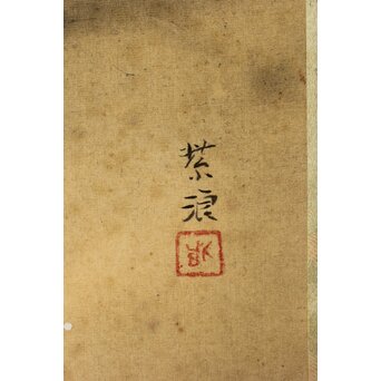 笠松紫浪【波】肉筆 絹本 掛軸　Z378 