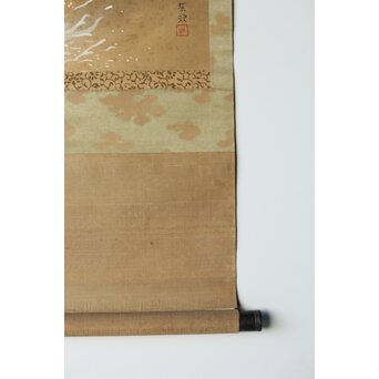 笠松紫浪【波】肉筆 絹本 掛軸　Z378 