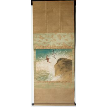 笠松紫浪【波】肉筆 絹本 掛軸　Z378