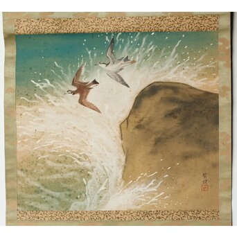 笠松紫浪【波】肉筆 絹本 掛軸　Z378 