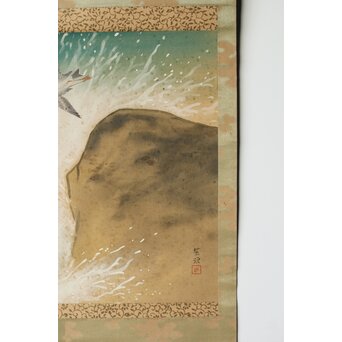 笠松紫浪【波】肉筆 絹本 掛軸　Z378 