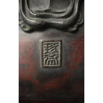 本間琢斎銘 斑柴銅 獅子耳 大瓶掛　M347 