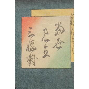 歌川国貞 役者絵木版画 三幅対　Z383 