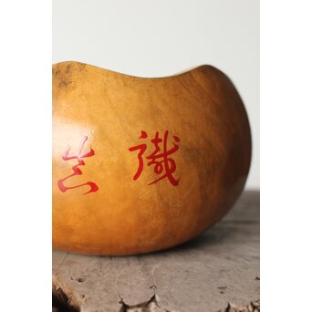 玄々斎好 内金ふくべ炭斗/菓子器　Q321 