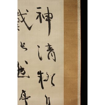 中林梧竹 六行書 絖本掛軸　Z385 