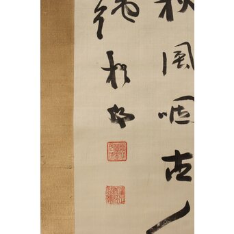 中林梧竹 六行書 絖本掛軸　Z385 