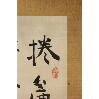 中林梧竹 六行書 絖本掛軸　Z385 