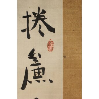 中林梧竹 六行書 絖本掛軸　Z385 