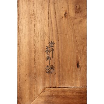 渡辺喜三郎 曲木/まげわっぱ 火鉢/瓶掛 2個1組　Q323 