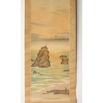 尾竹国観 二見ヶ浦 絹本軸装 掛軸 共箱　Z390