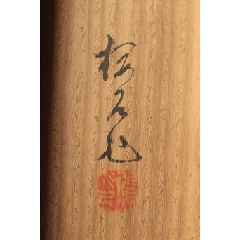 今尾景年【新春試筆 兎】木島桜谷識箱 掛軸　Z392 