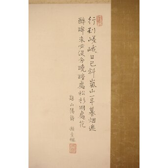 津田青楓【嵯峨嵐山】頼山陽詩 掛軸　Z394 