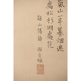 津田青楓【嵯峨嵐山】頼山陽詩 掛軸　Z394 