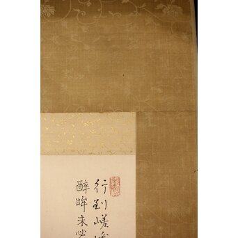 津田青楓【嵯峨嵐山】頼山陽詩 掛軸　Z394 