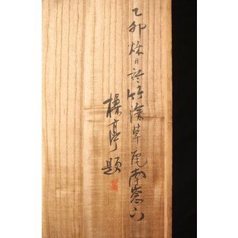 児玉果亭【山水春夏秋冬】四幅対 掛軸　Z395 