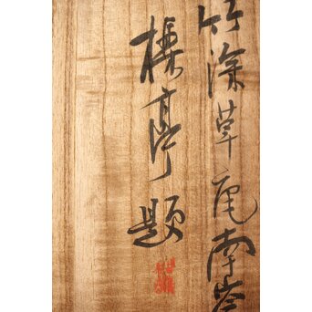 児玉果亭【山水春夏秋冬】四幅対 掛軸　Z395 高弟　笹沢檪亭箱書き