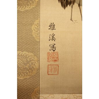 河内雅渓【鶴亀日出】三幅対掛軸　Z396 