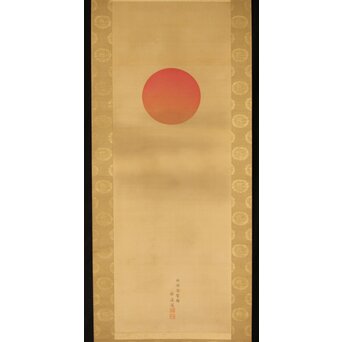 河内雅渓【鶴亀日出】三幅対掛軸　Z396 