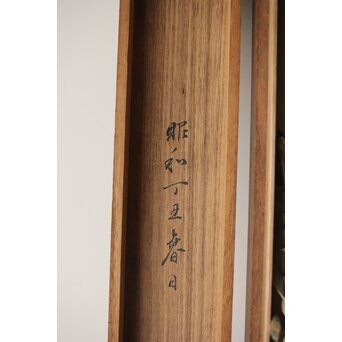 荻生天泉【清宵】紙本掛軸 共箱　Z397 